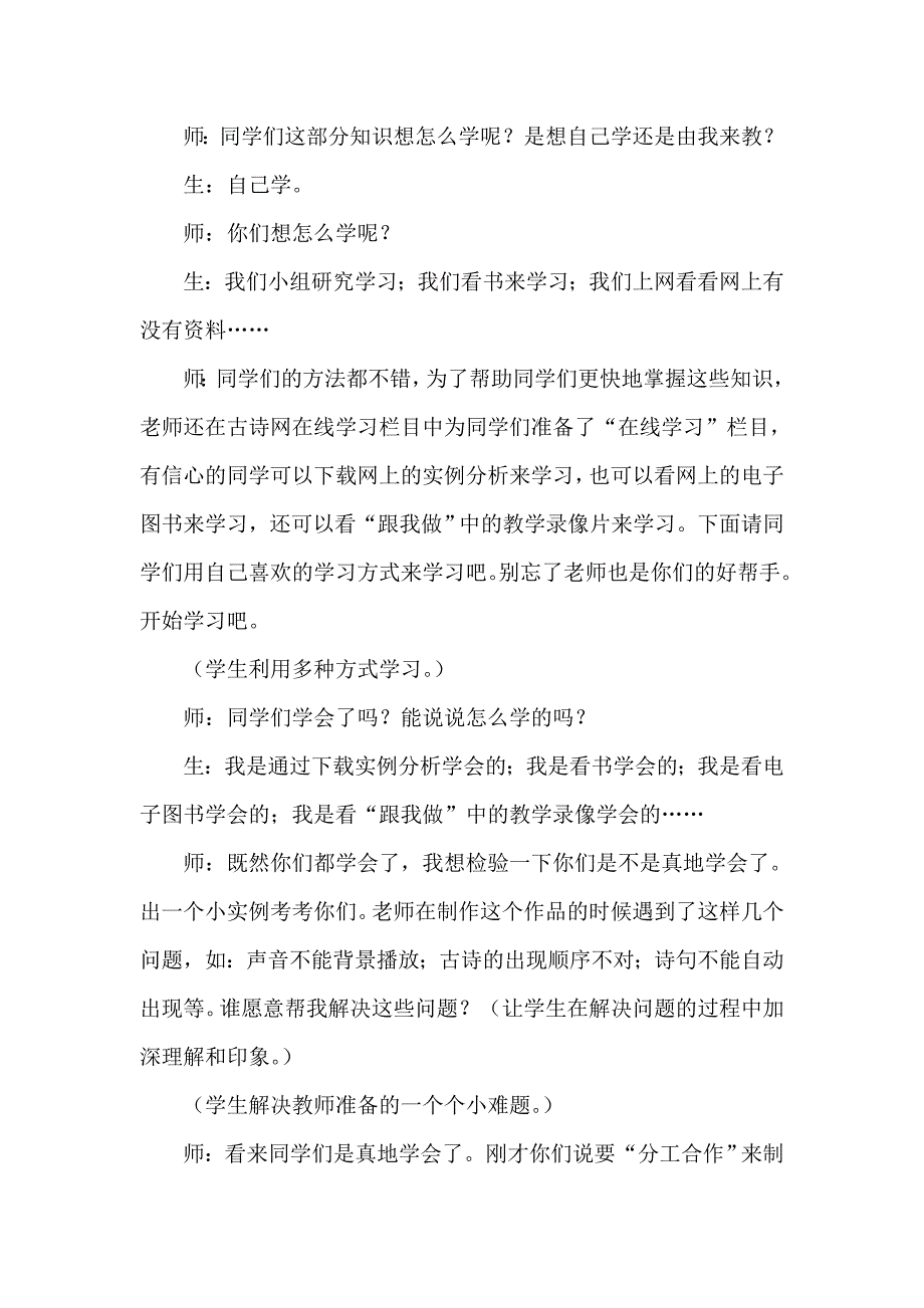 小学信息技术PowerPoint教学案例_第3页