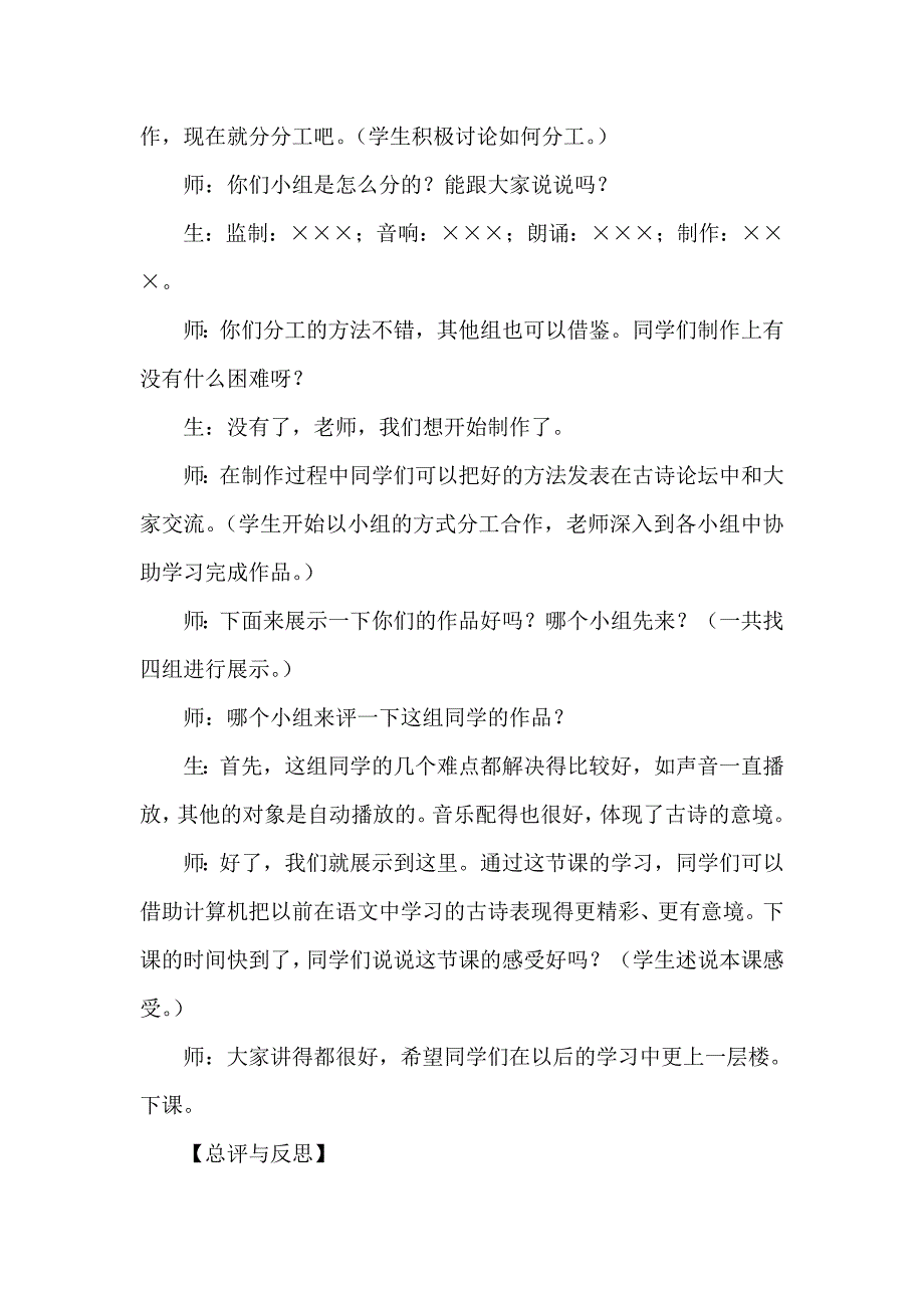 小学信息技术PowerPoint教学案例_第4页