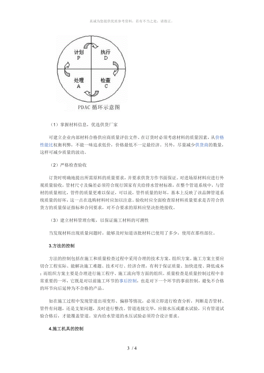 因果分析法案例分析_第3页