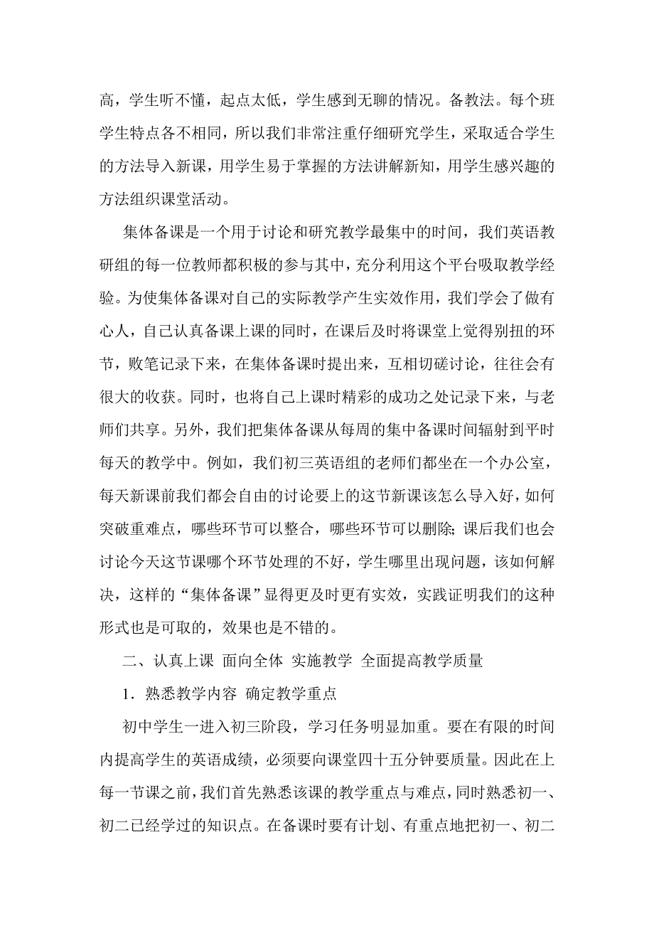 初中英语研讨会交流发言材料：立足现实 注重实效 促进提高_第2页