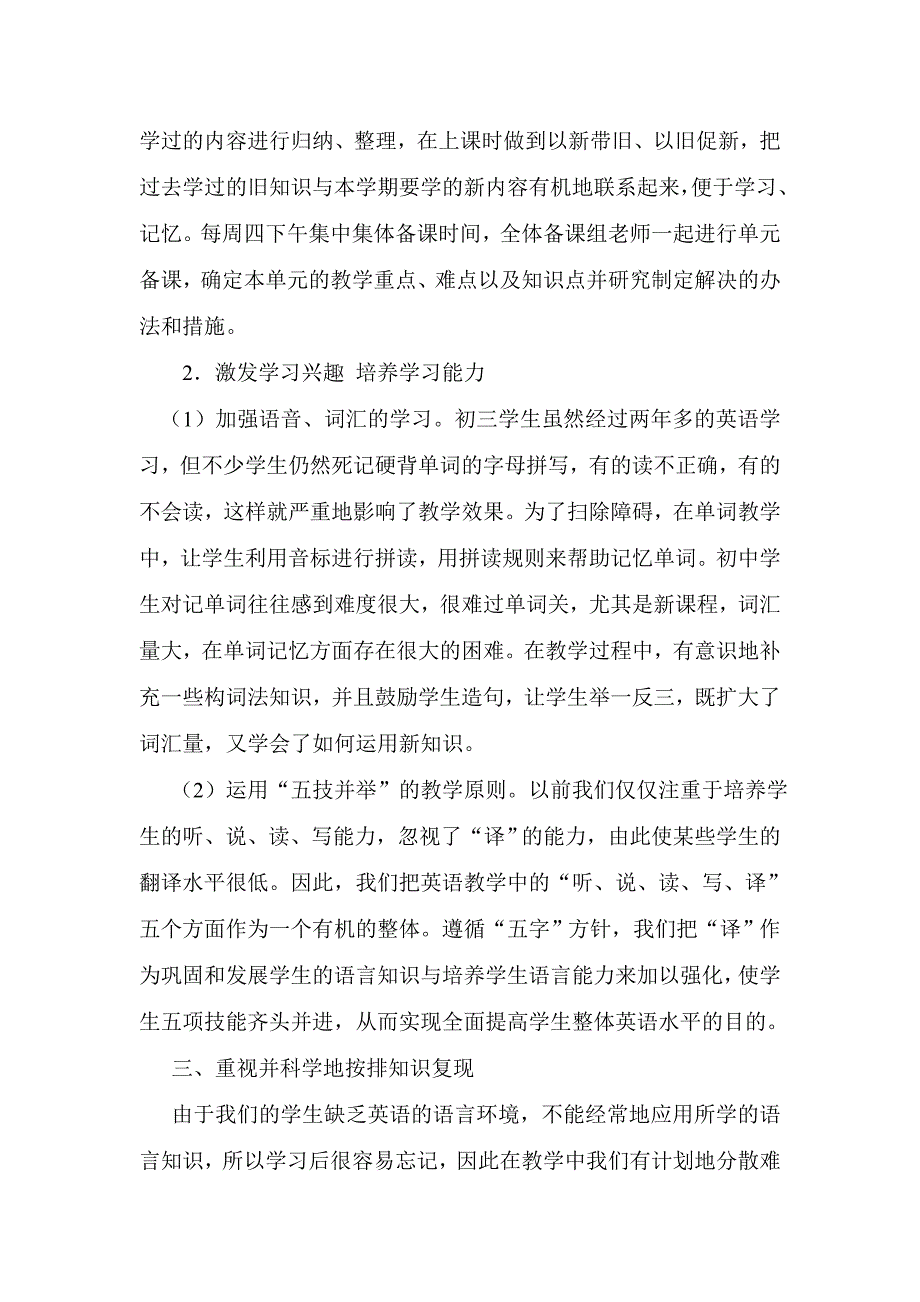 初中英语研讨会交流发言材料：立足现实 注重实效 促进提高_第3页