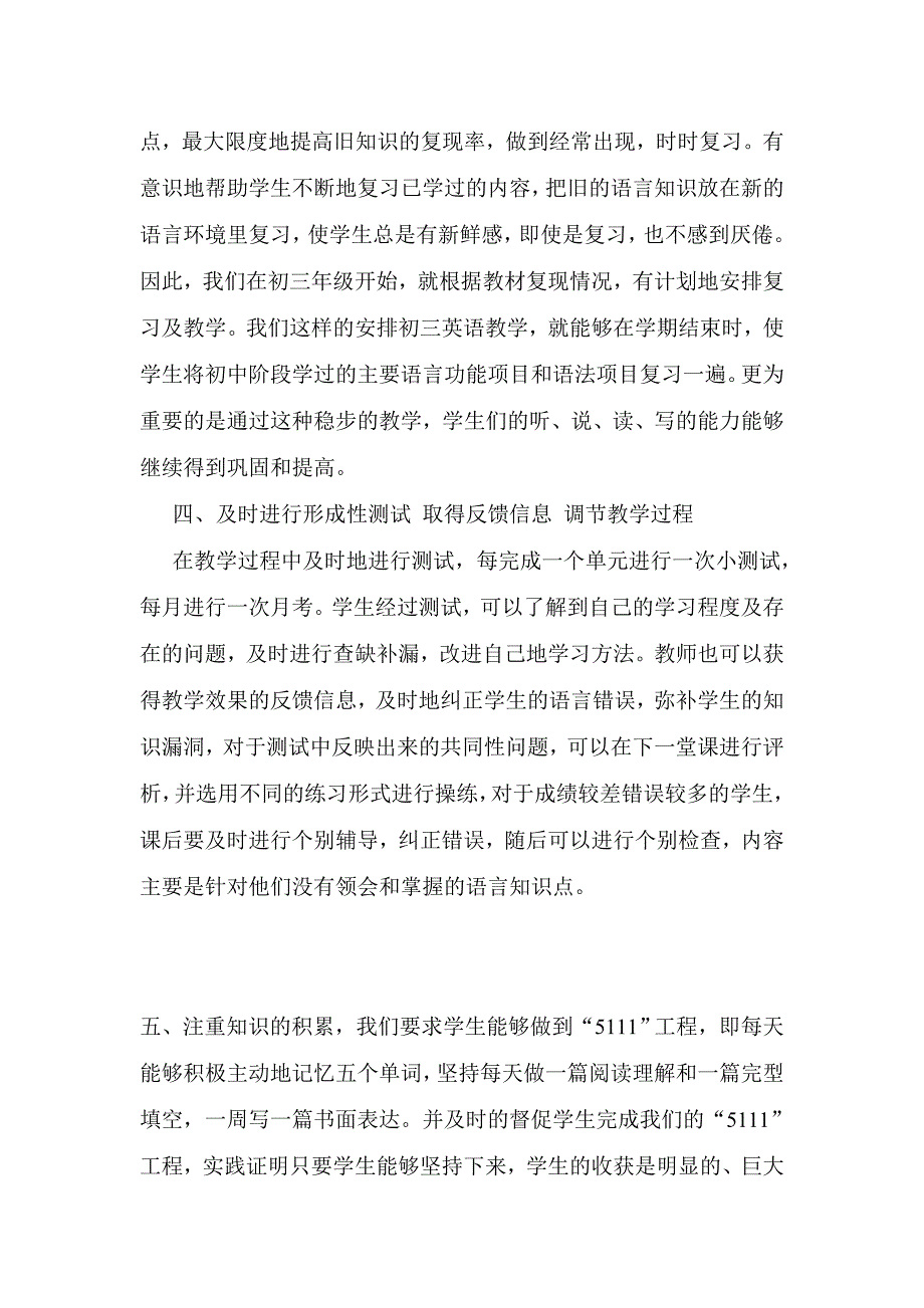 初中英语研讨会交流发言材料：立足现实 注重实效 促进提高_第4页