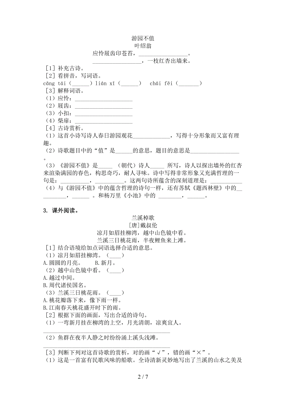 人教版六年级下学期语文古诗阅读专项积累练习_第2页