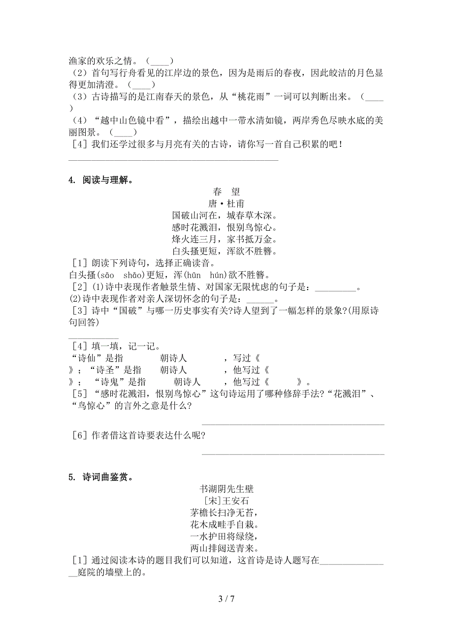 人教版六年级下学期语文古诗阅读专项积累练习_第3页