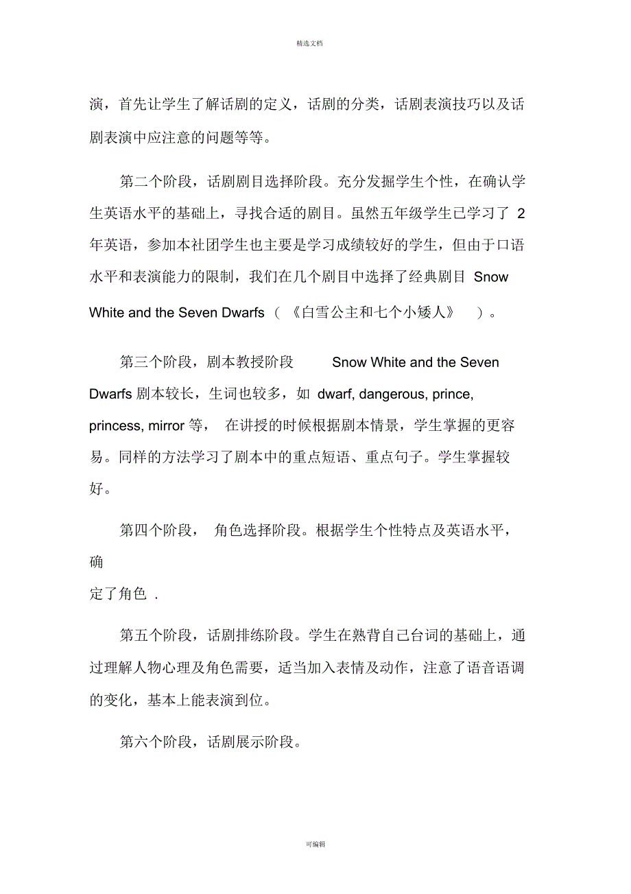 英语话剧社团计划_第2页