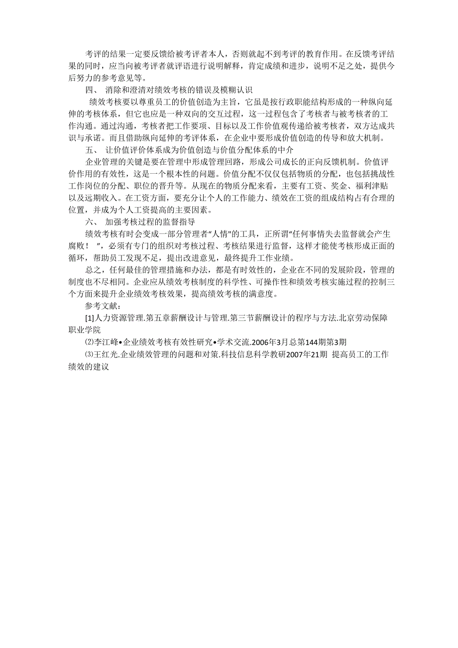 提高员工的工作绩效的建议_第2页