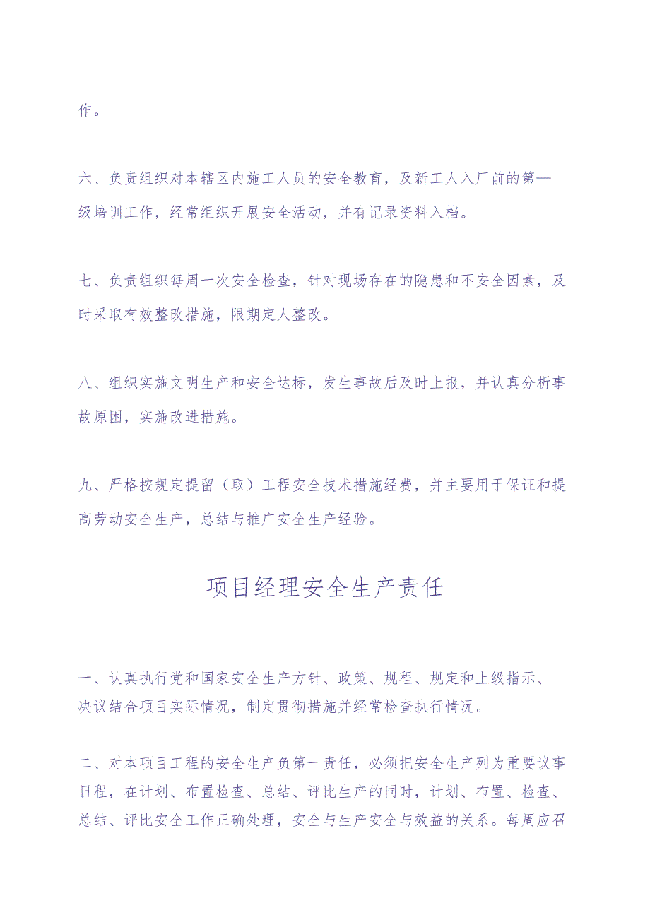 建筑公司规章制度（天选打工人）.docx_第3页