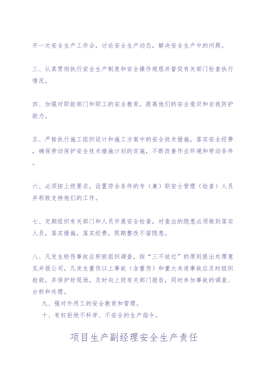 建筑公司规章制度（天选打工人）.docx_第4页