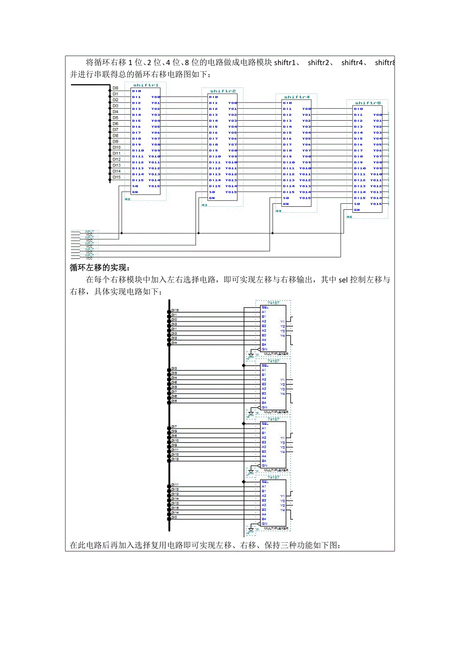 16位循环移位寄存器的设计并扩展循环移位、逻辑移位、算术移位vlsi超大规模集成电路设计_第4页