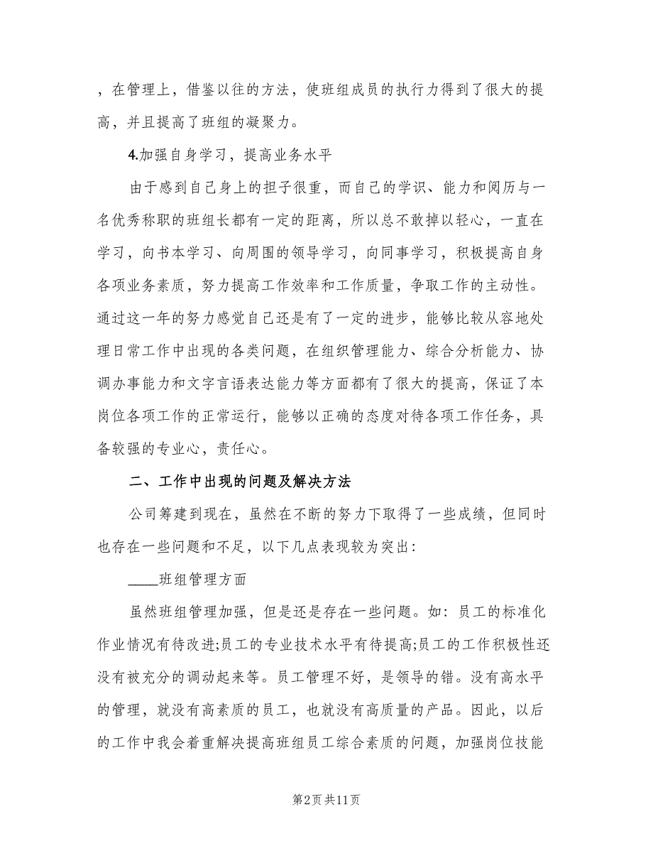 生产车间主管个人年终总结以及工作计划范文（3篇）.doc_第2页