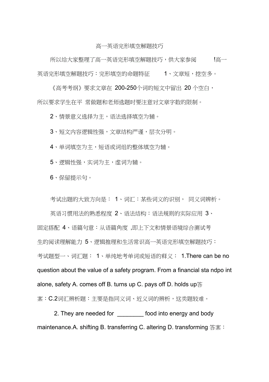 (word完整版)高一英语完形填空解题技巧_第1页