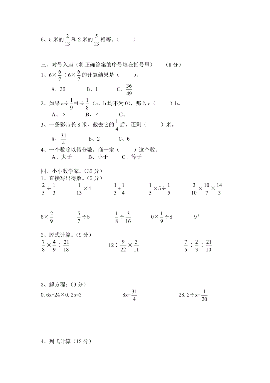 苏教版小学六年级数学上册第四单元试卷.doc_第2页