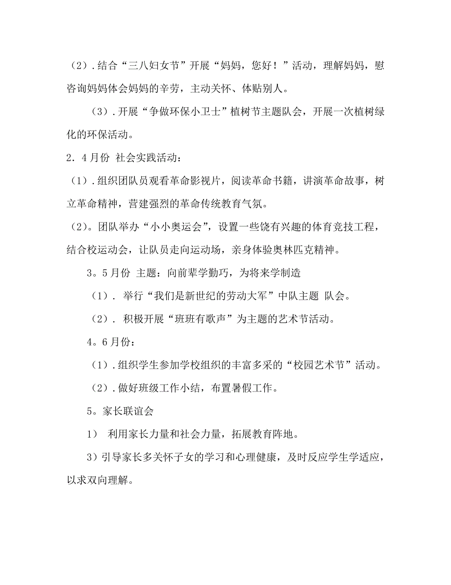 第二学期班务工作计划_第3页