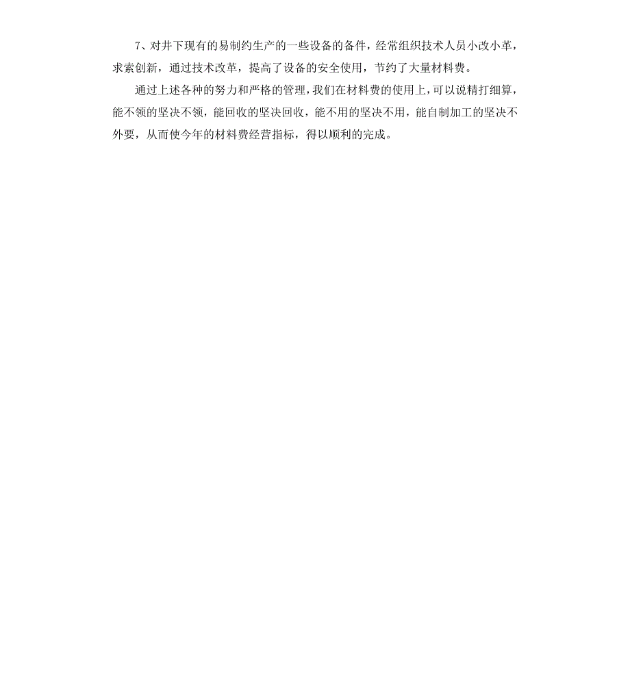 煤矿机电队先进单位主要事迹_第2页