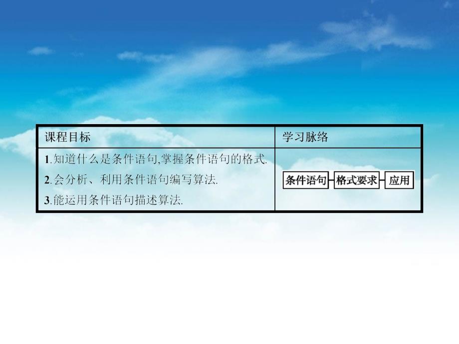 【北师大版】数学必修三：2.3.1条件语句ppt课件_第4页