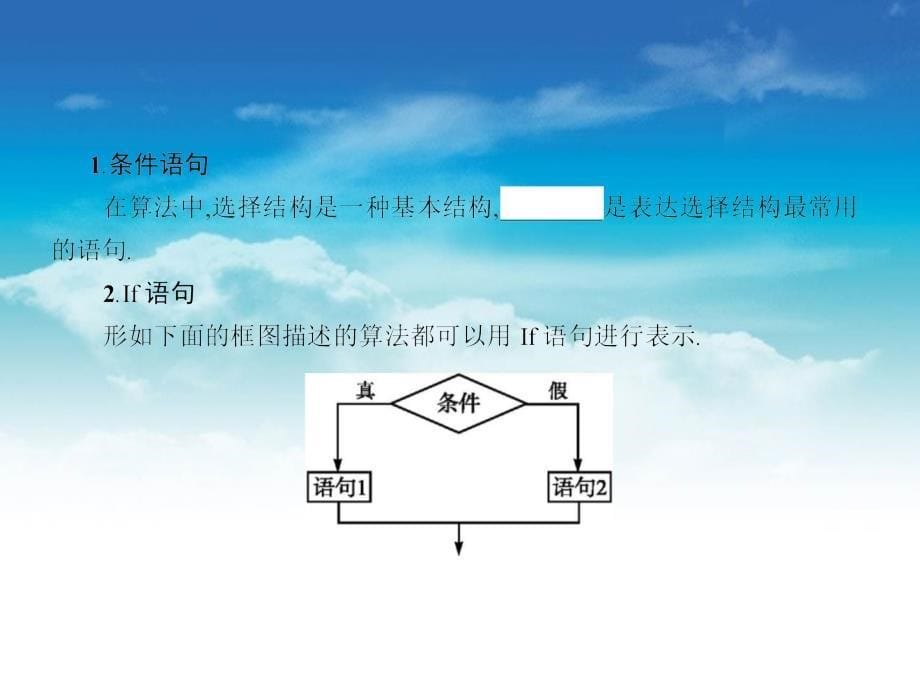 【北师大版】数学必修三：2.3.1条件语句ppt课件_第5页