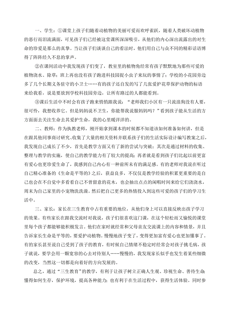 三生教育三年级上册教案_第3页