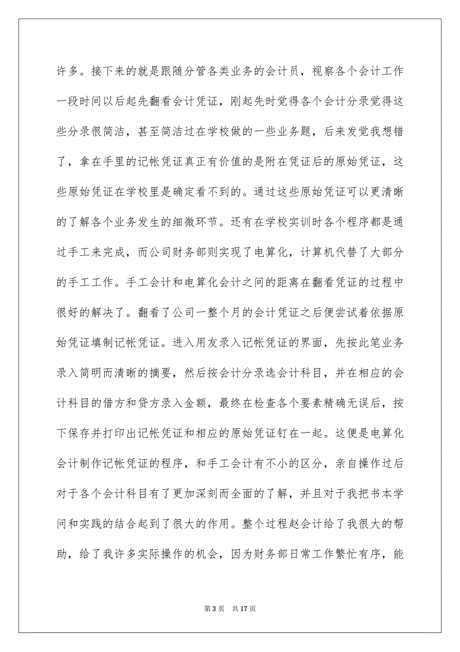 精选暑期实习报告模板汇总5篇_第3页