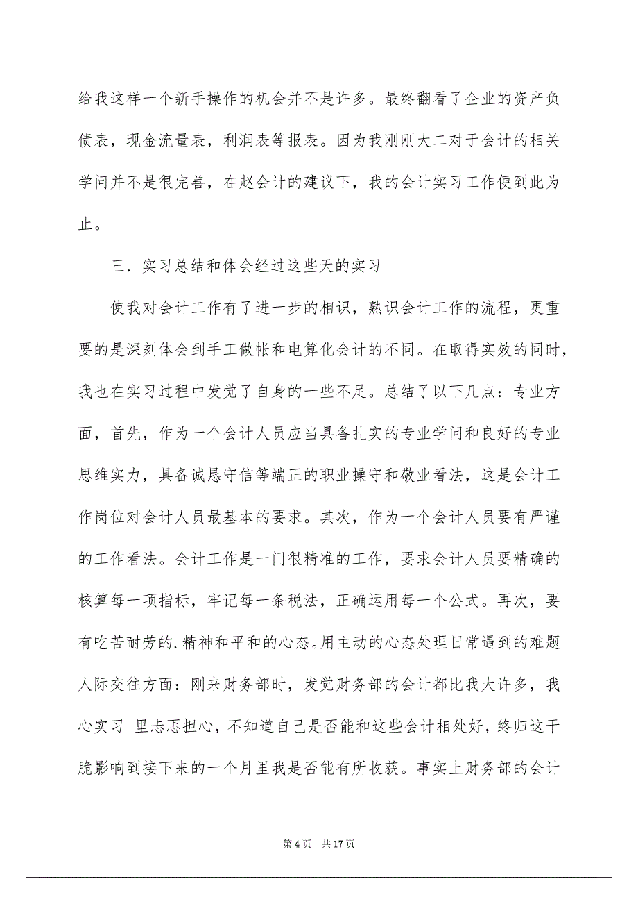 精选暑期实习报告模板汇总5篇_第4页