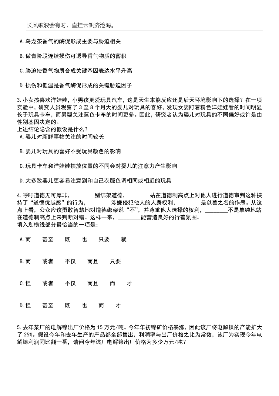 2023年06月广东深圳市光明区委组织部招考聘用一般专干(2023年第二批)笔试题库含答案详解析_第2页