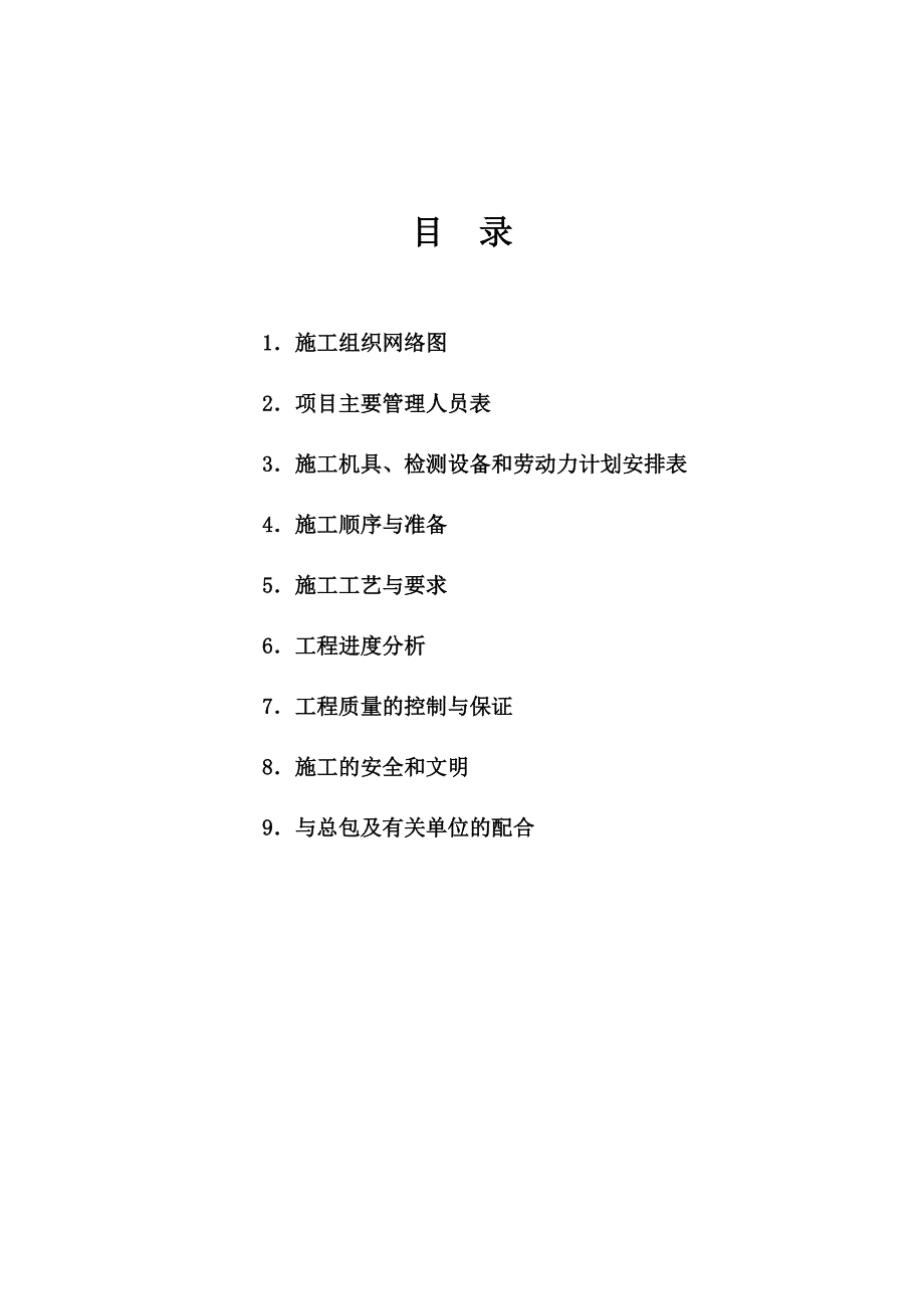 【施工方案】隧道防火涂料施工方案_第2页