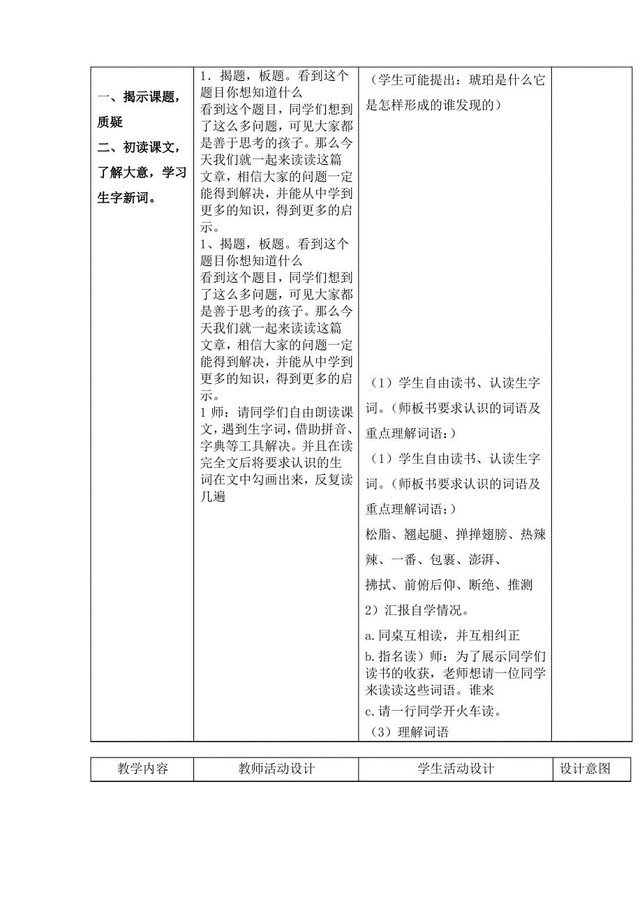 琥珀教学设计冀教版教案_第2页