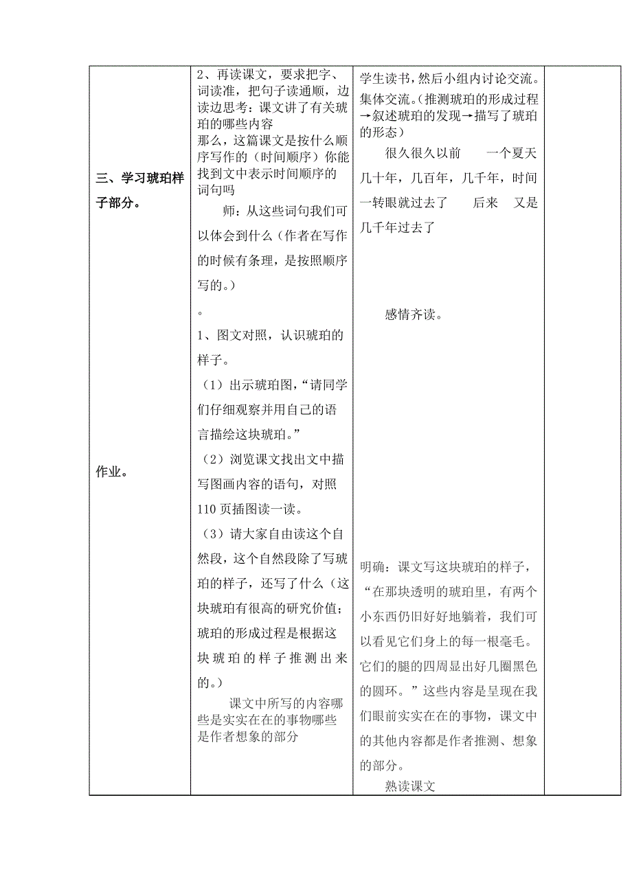 琥珀教学设计冀教版教案_第3页