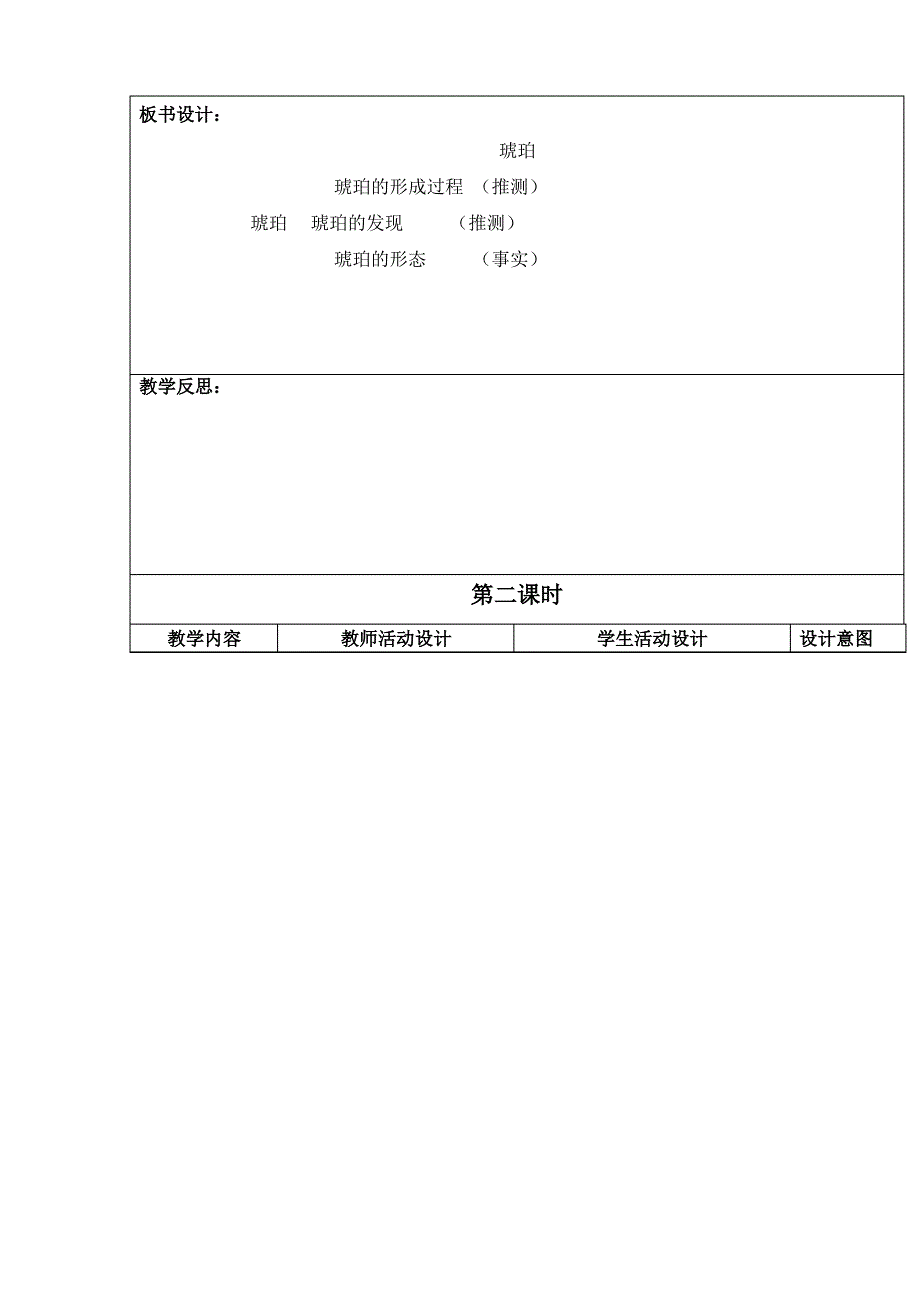 琥珀教学设计冀教版教案_第4页