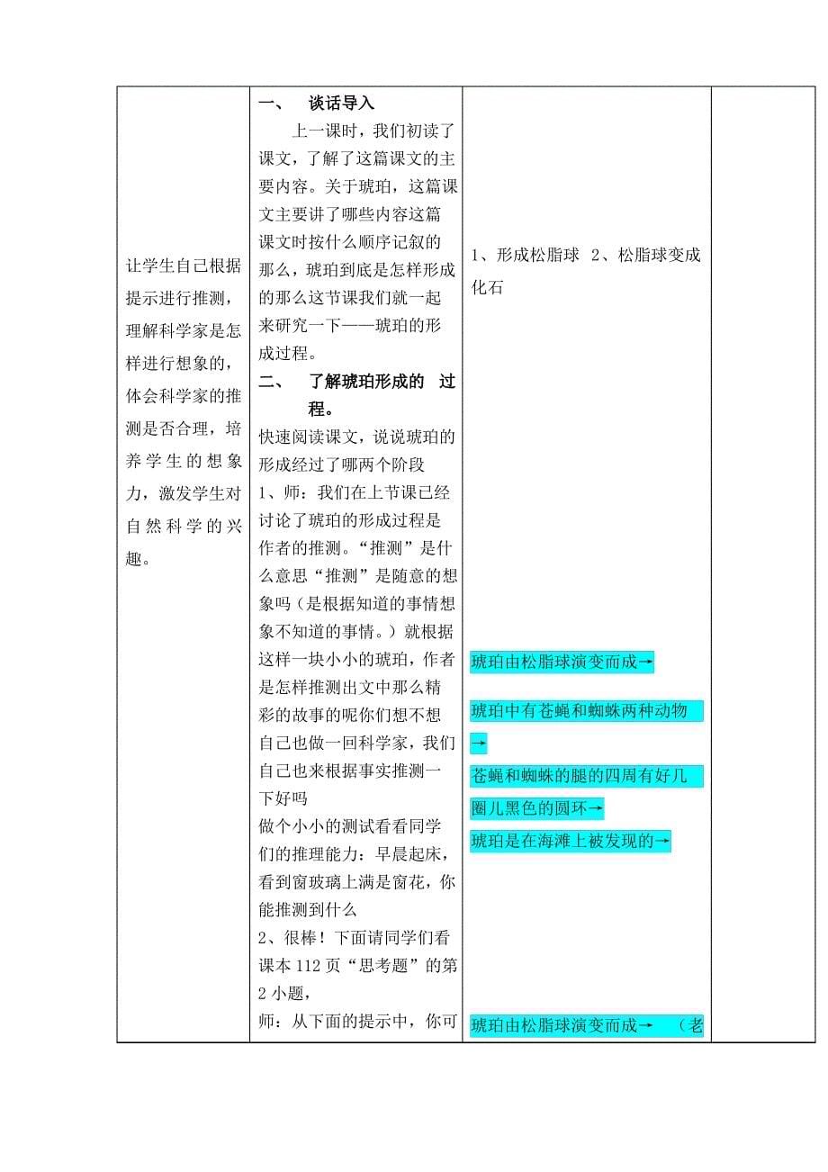 琥珀教学设计冀教版教案_第5页