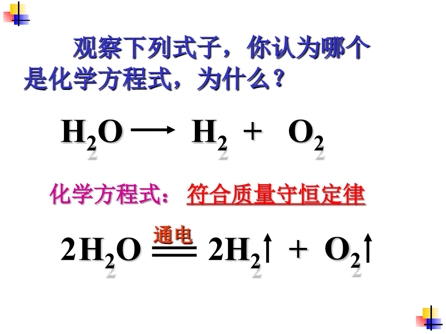 如何正确书写化学方程式_第2页