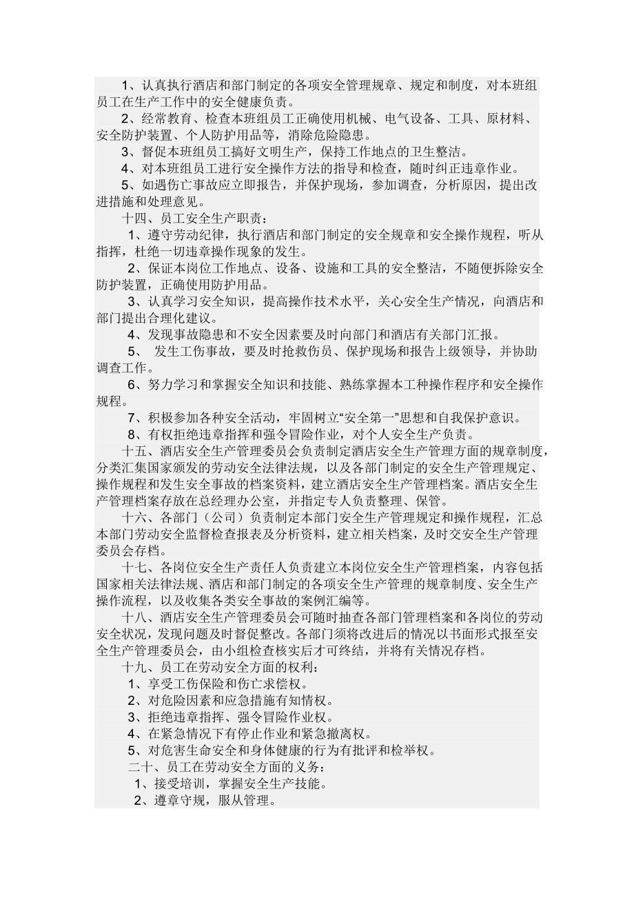 宾馆安全生产管理制度.doc_第3页