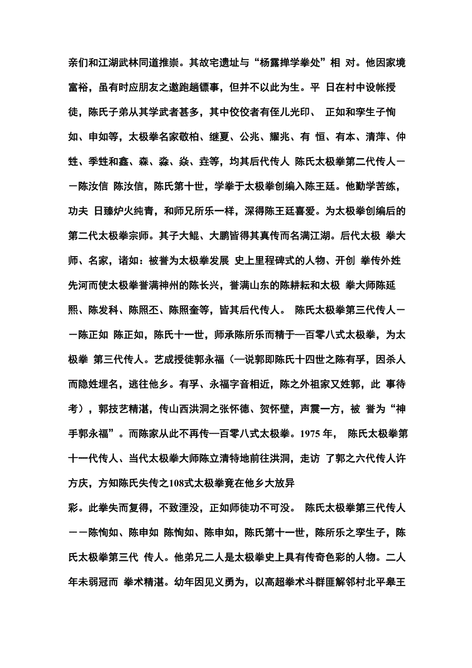 陈式太极拳历代传人简介_第2页