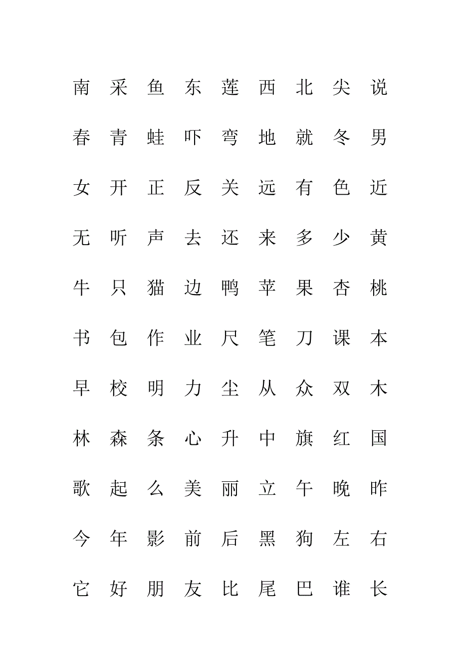 新人教版一年级语文上册生字表注音练习_第2页