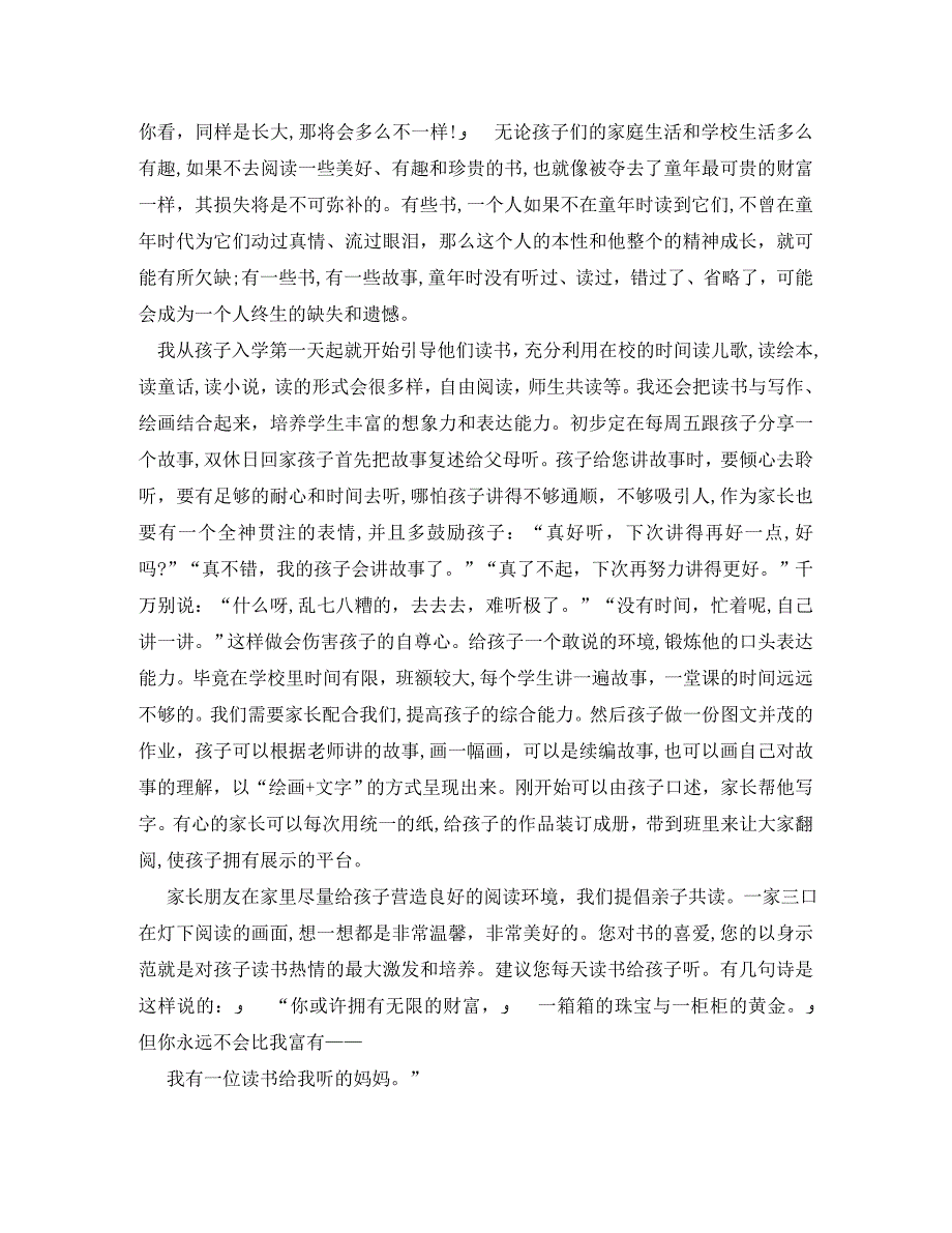 新学期语文学科教师发言稿范文_第2页