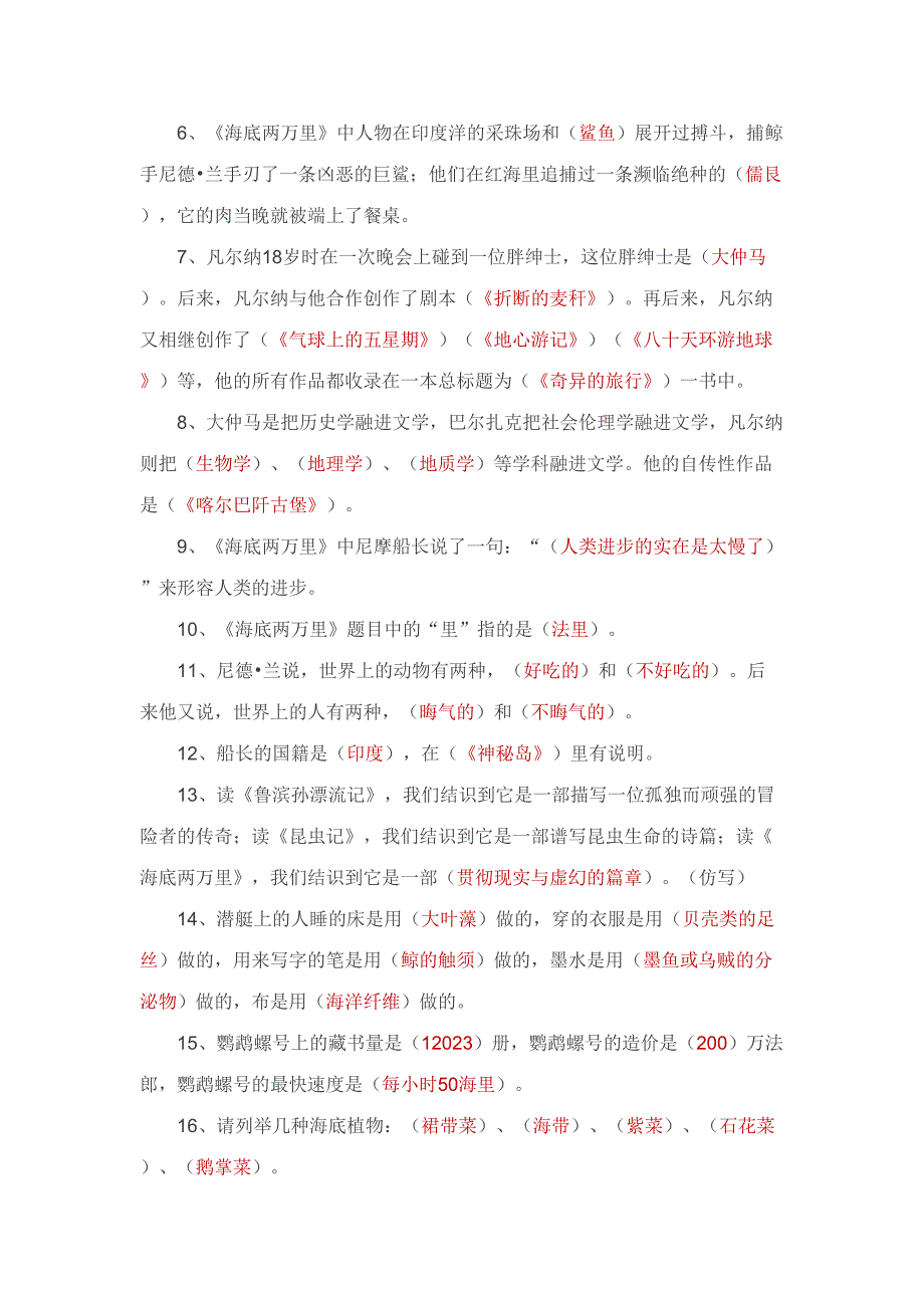 2023年海底两万里知识点_第2页