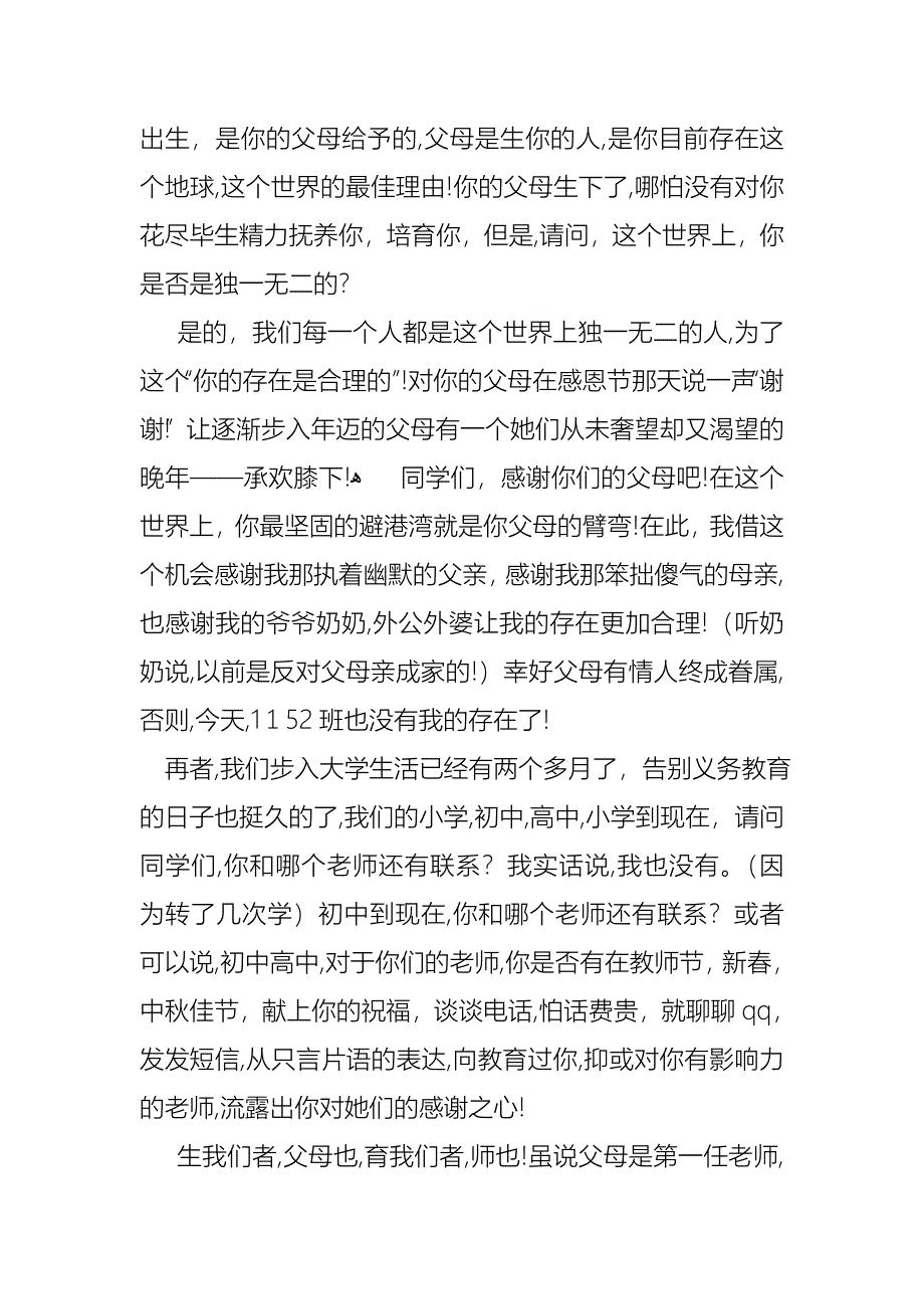 关于感恩演讲稿范文汇编九篇_第2页