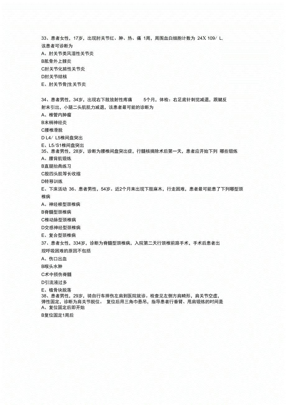 临床执业护士测验真题及答案(47)_第3页