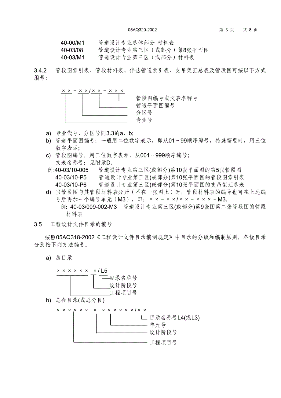 专题讲座资料2022年工程设计文件编号规定要点_第3页