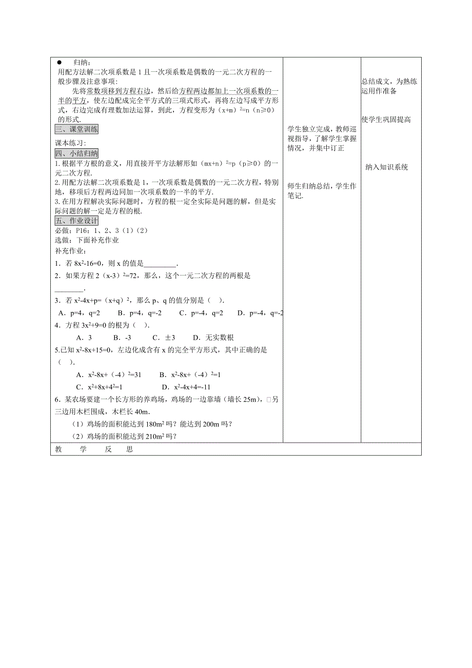 最新人教版数学九年级上册21.2.1 配方法1教案_第2页