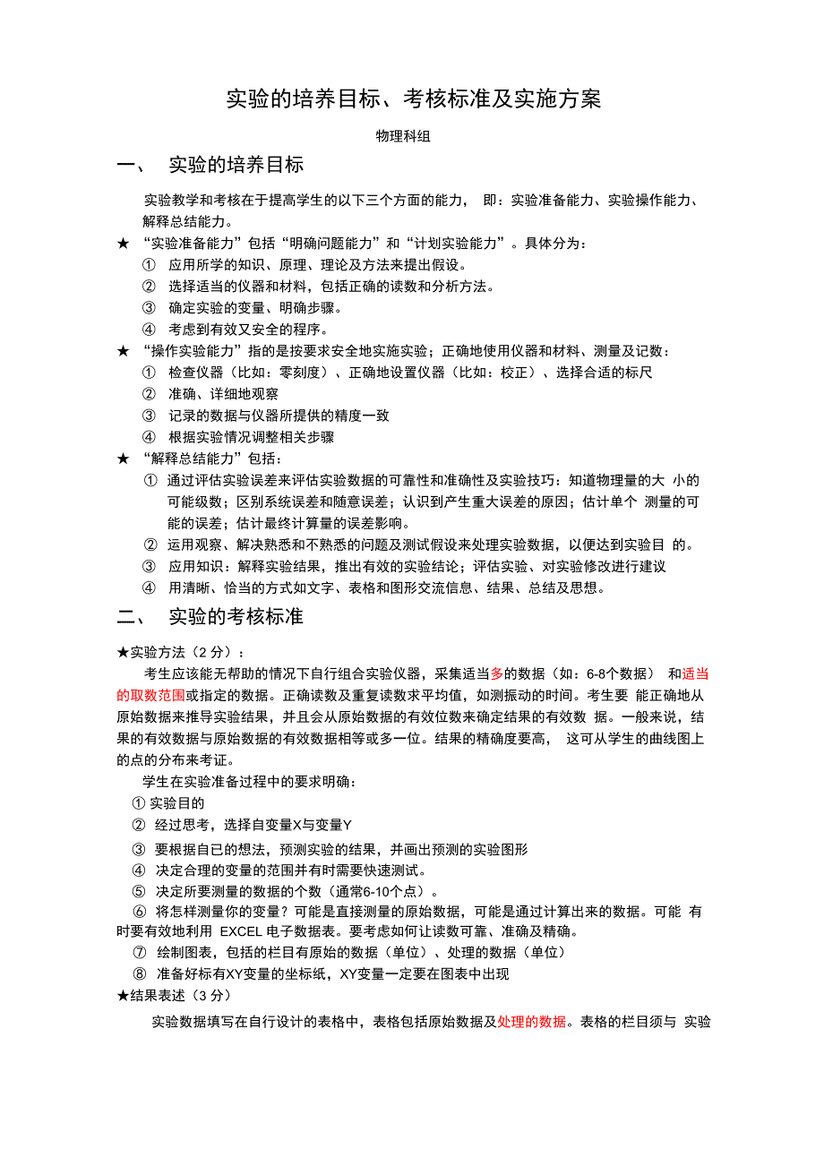 实验的培养目标_第1页