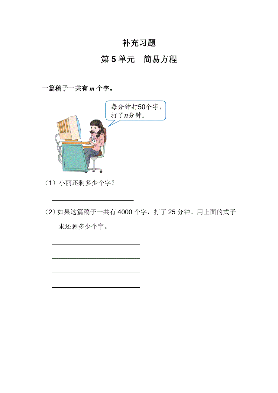 用字母表示数四教案_第1页