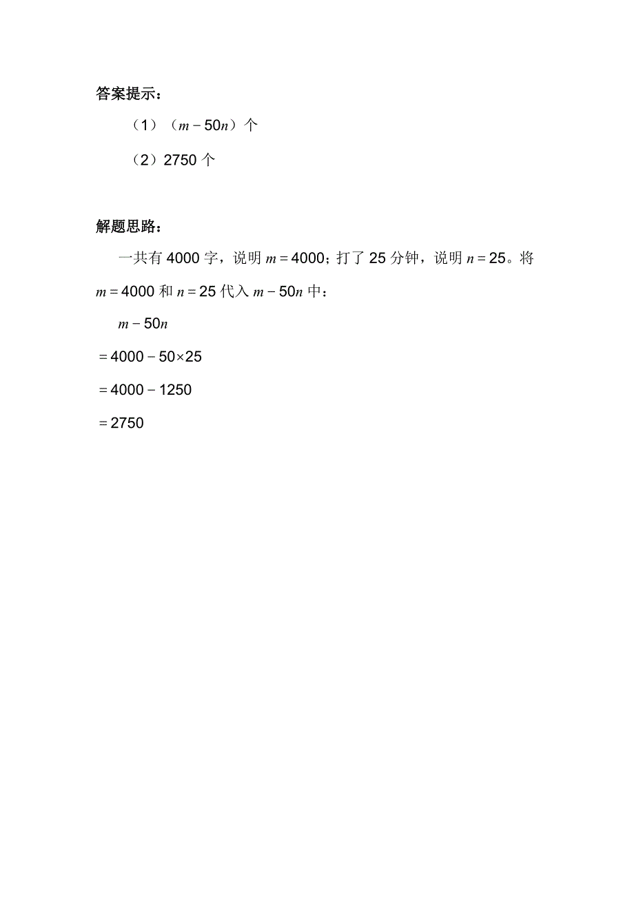 用字母表示数四教案_第2页