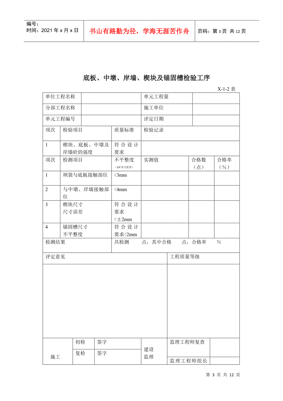 橡胶坝安装单元工程质量评定表_第3页