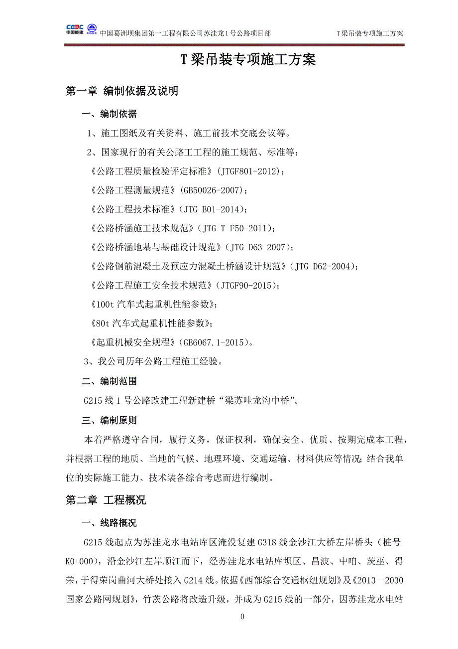 汽车吊装梁施工方案培训资料_第2页