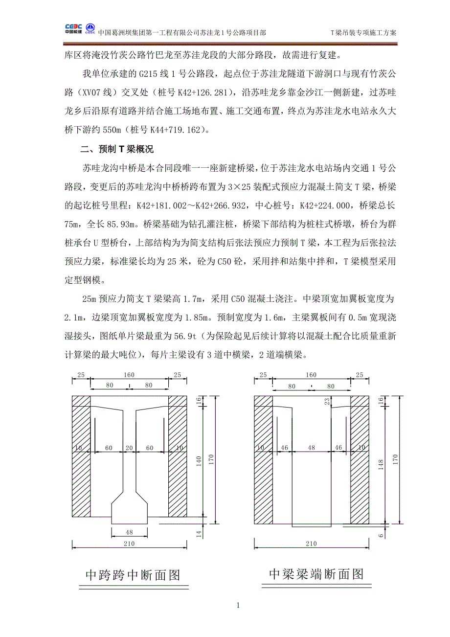 汽车吊装梁施工方案培训资料_第3页