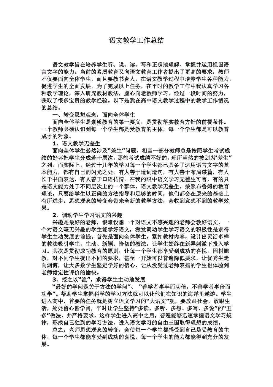 语文教学工作总结_第1页