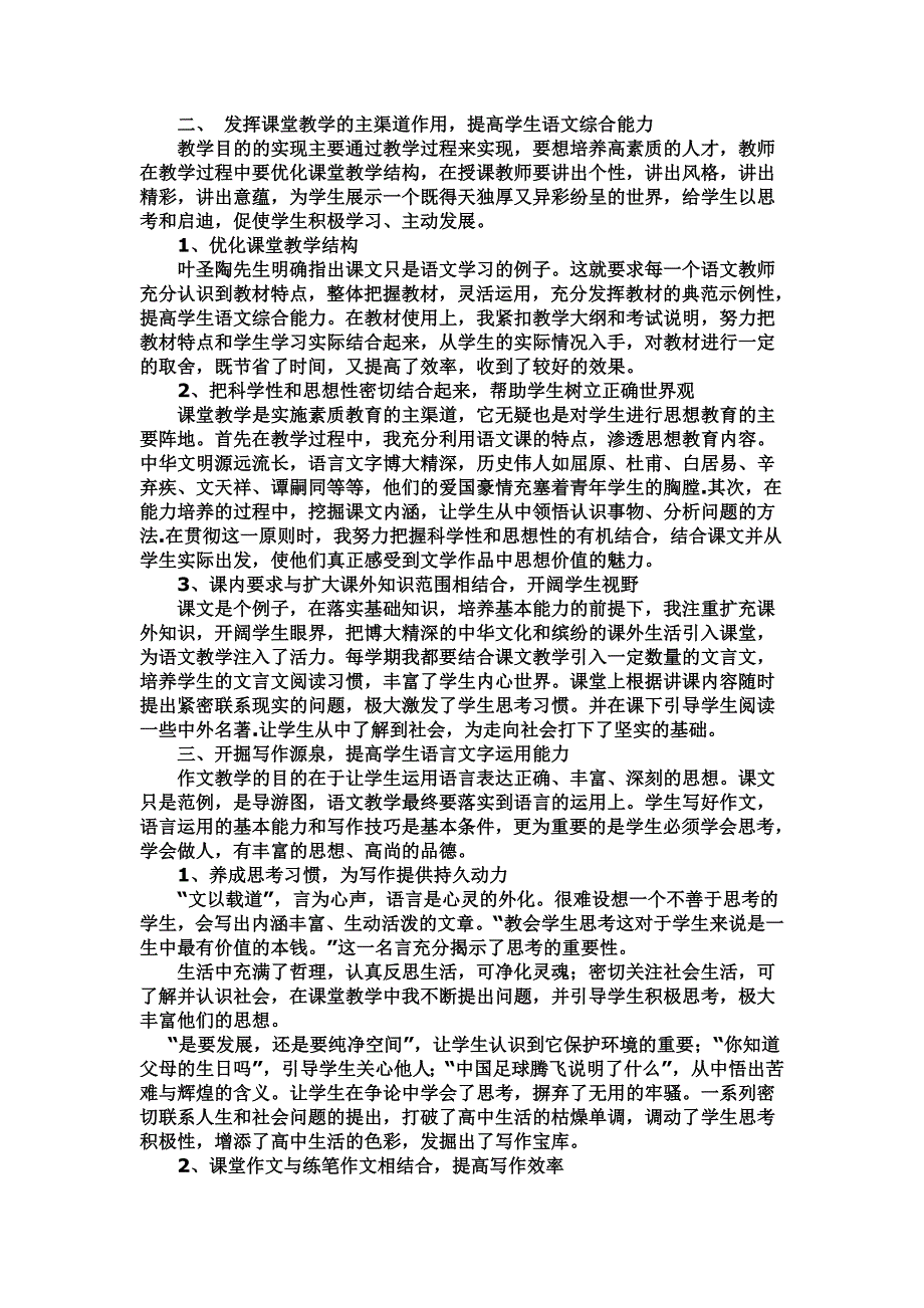 语文教学工作总结_第2页