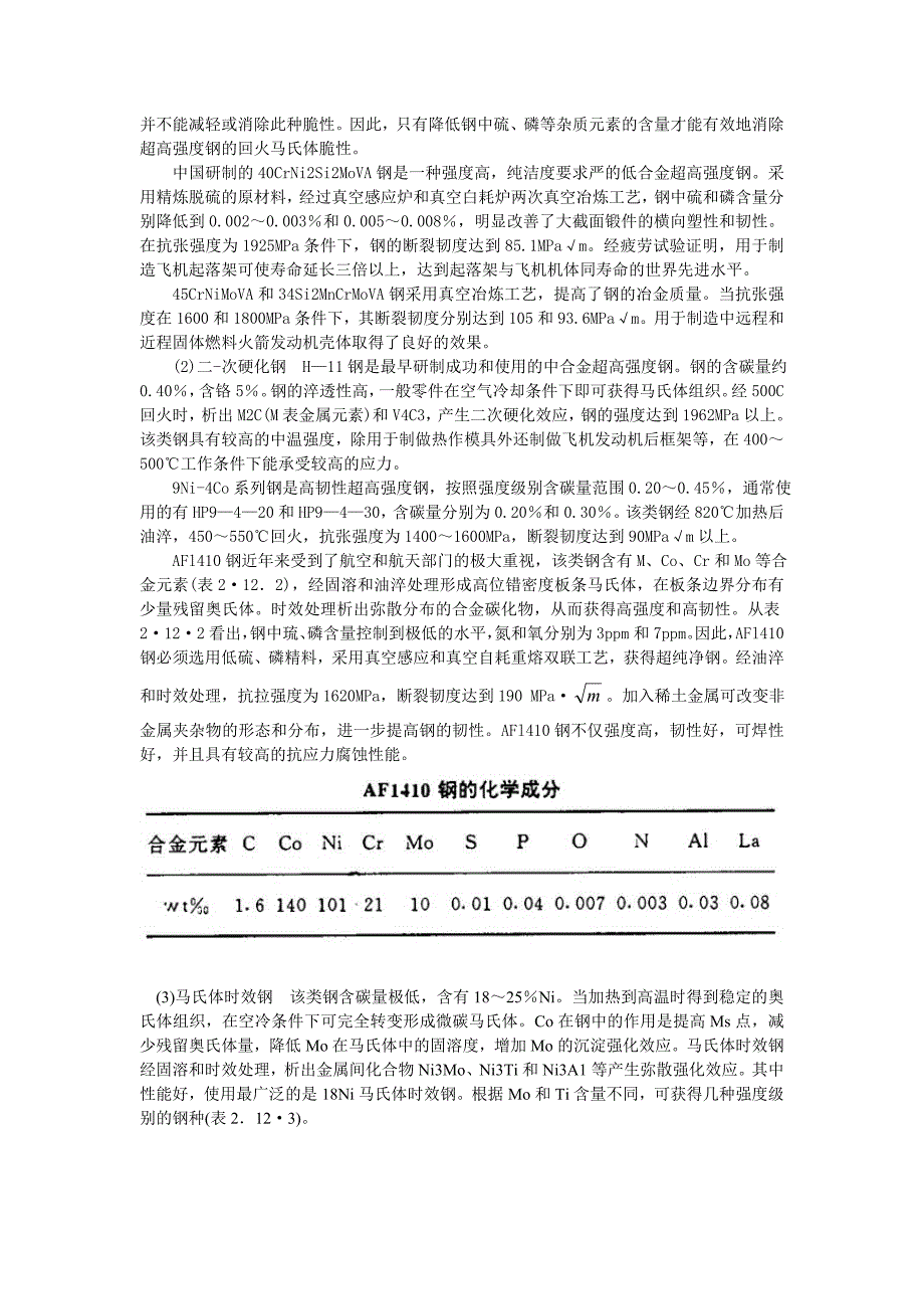 超高强度钢定义_第2页