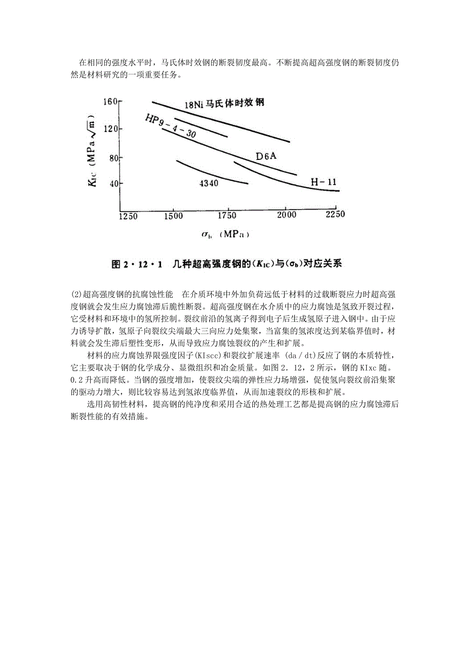 超高强度钢定义_第4页