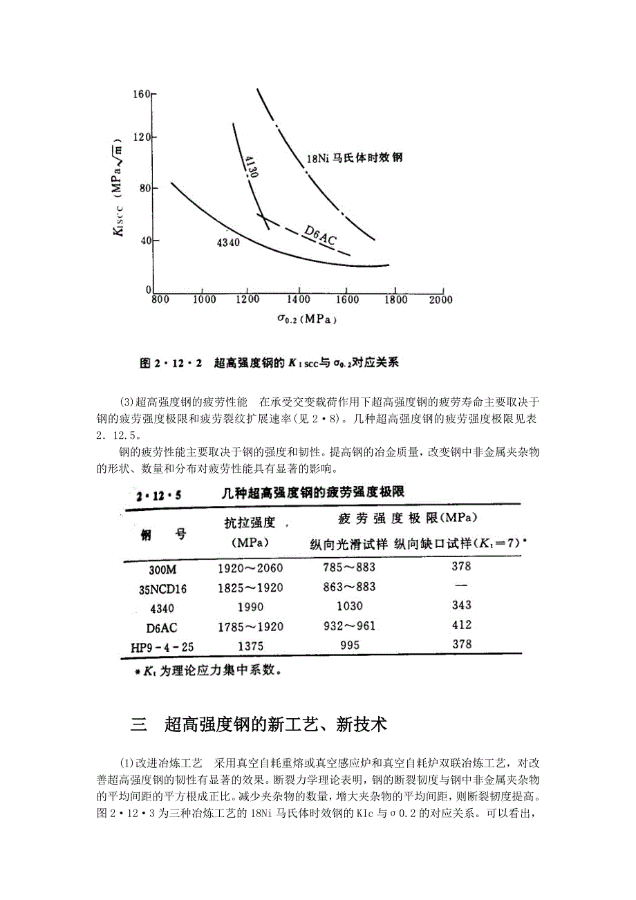 超高强度钢定义_第5页